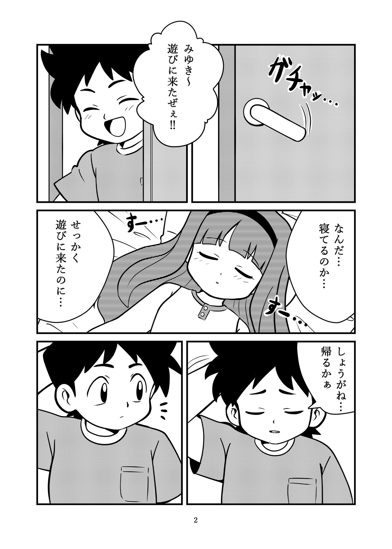 Nemutteru to Omotta? page 4 full