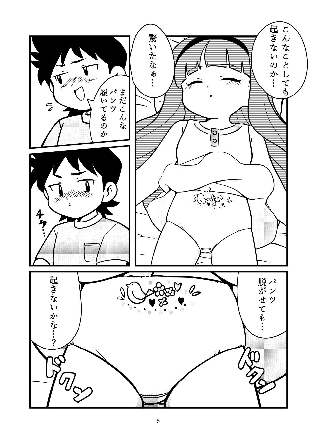 Nemutteru to Omotta? page 7 full