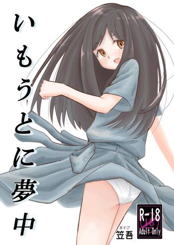 Imouto ni Muchuu cover