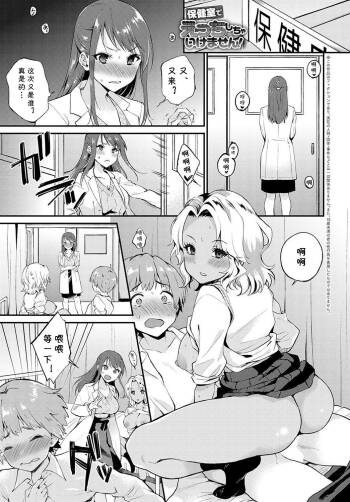 Hokenshitsu de Ecchi Shicha Ikemasen! cover