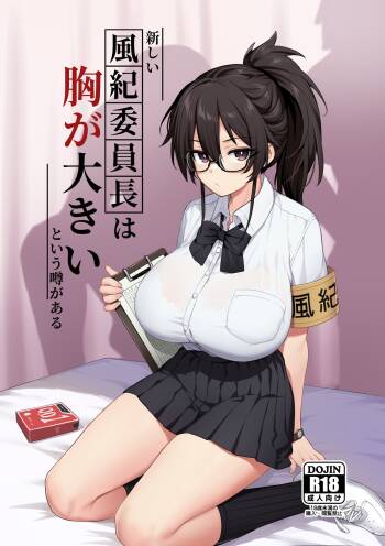 Rumor Has It That The New Chairman of Disciplinary Committee Has Huge Breasts. cover