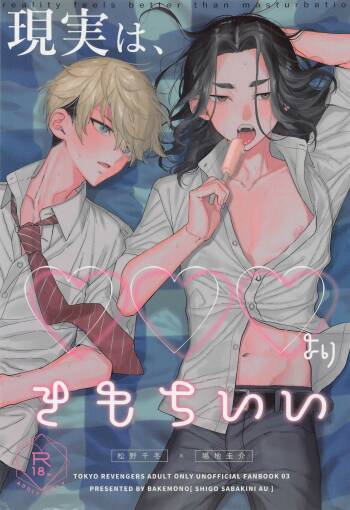 genjitsuha、×××yorikimochii cover