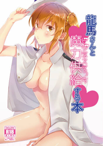 Ryouma-san to Business Ecchi Suru Hon cover