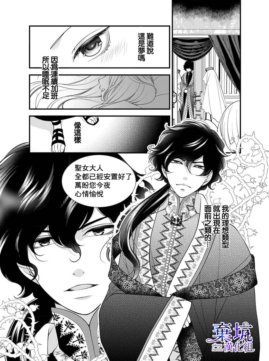 Iseikai no Seijousama ni Narimashita~Ikemendaishinnkantotorokyunshiawasedekiaisekatsu | 成為異世界的聖女大人！～與帥哥大神官過著甜蜜蜜又幸福的溺愛生活01 page 10 full