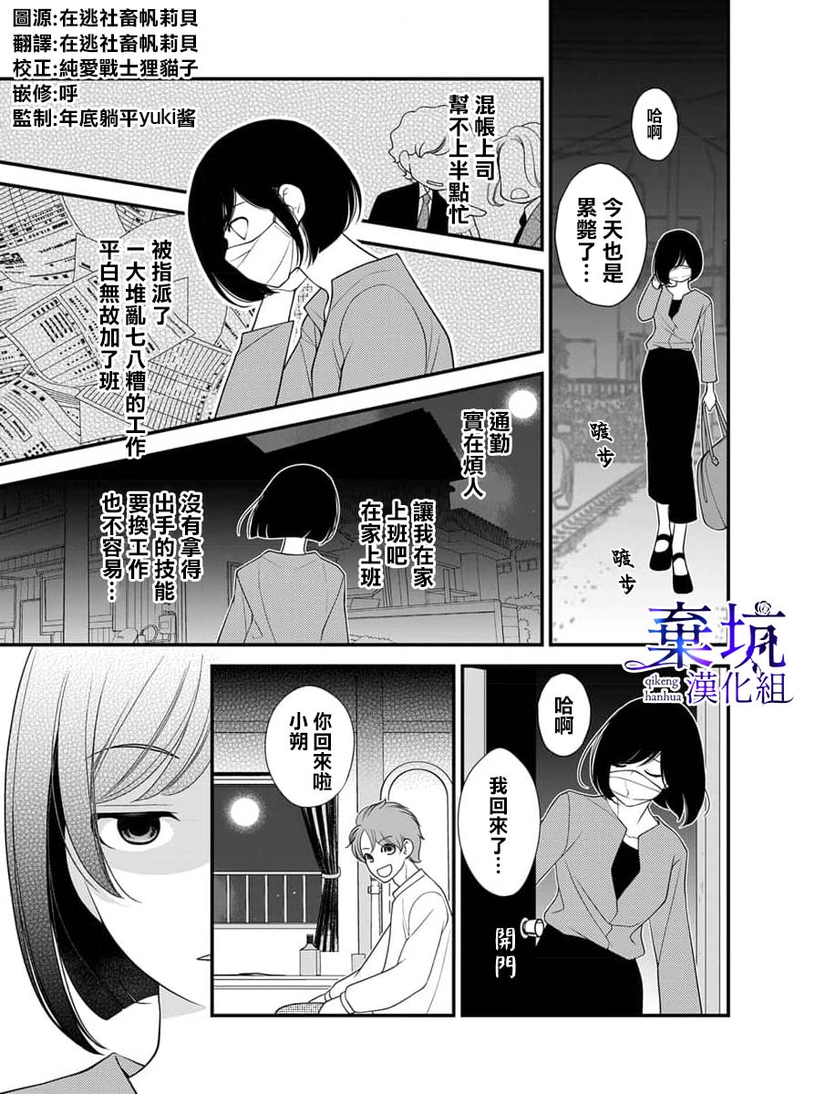Iseikai no Seijousama ni Narimashita~Ikemendaishinnkantotorokyunshiawasedekiaisekatsu | 成為異世界的聖女大人！～與帥哥大神官過著甜蜜蜜又幸福的溺愛生活01 page 2 full