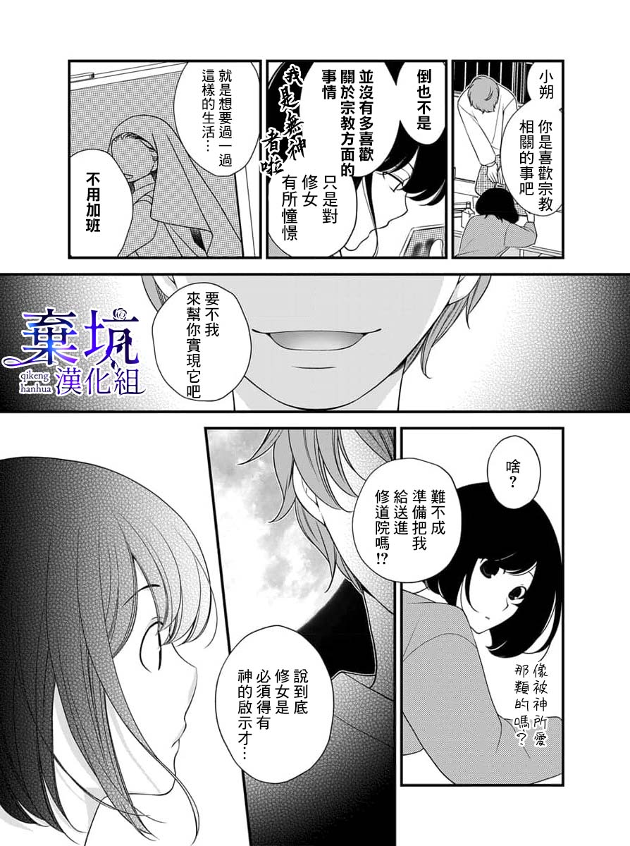 Iseikai no Seijousama ni Narimashita~Ikemendaishinnkantotorokyunshiawasedekiaisekatsu | 成為異世界的聖女大人！～與帥哥大神官過著甜蜜蜜又幸福的溺愛生活01 page 4 full