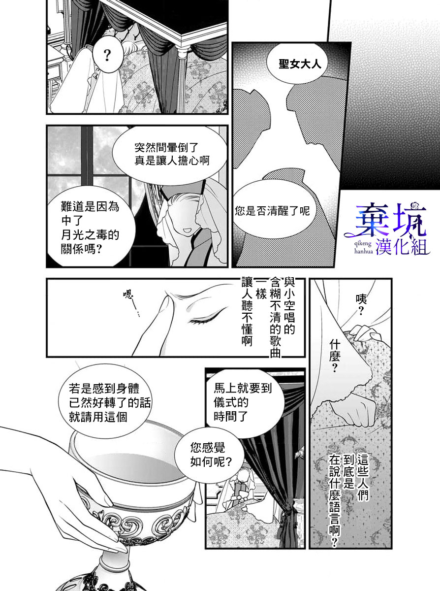 Iseikai no Seijousama ni Narimashita~Ikemendaishinnkantotorokyunshiawasedekiaisekatsu | 成為異世界的聖女大人！～與帥哥大神官過著甜蜜蜜又幸福的溺愛生活01 page 7 full