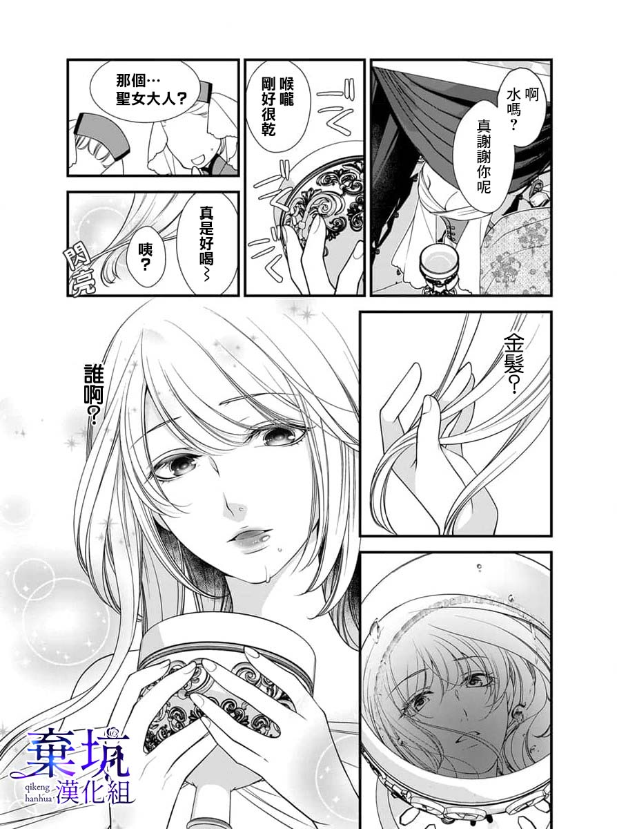 Iseikai no Seijousama ni Narimashita~Ikemendaishinnkantotorokyunshiawasedekiaisekatsu | 成為異世界的聖女大人！～與帥哥大神官過著甜蜜蜜又幸福的溺愛生活01 page 8 full