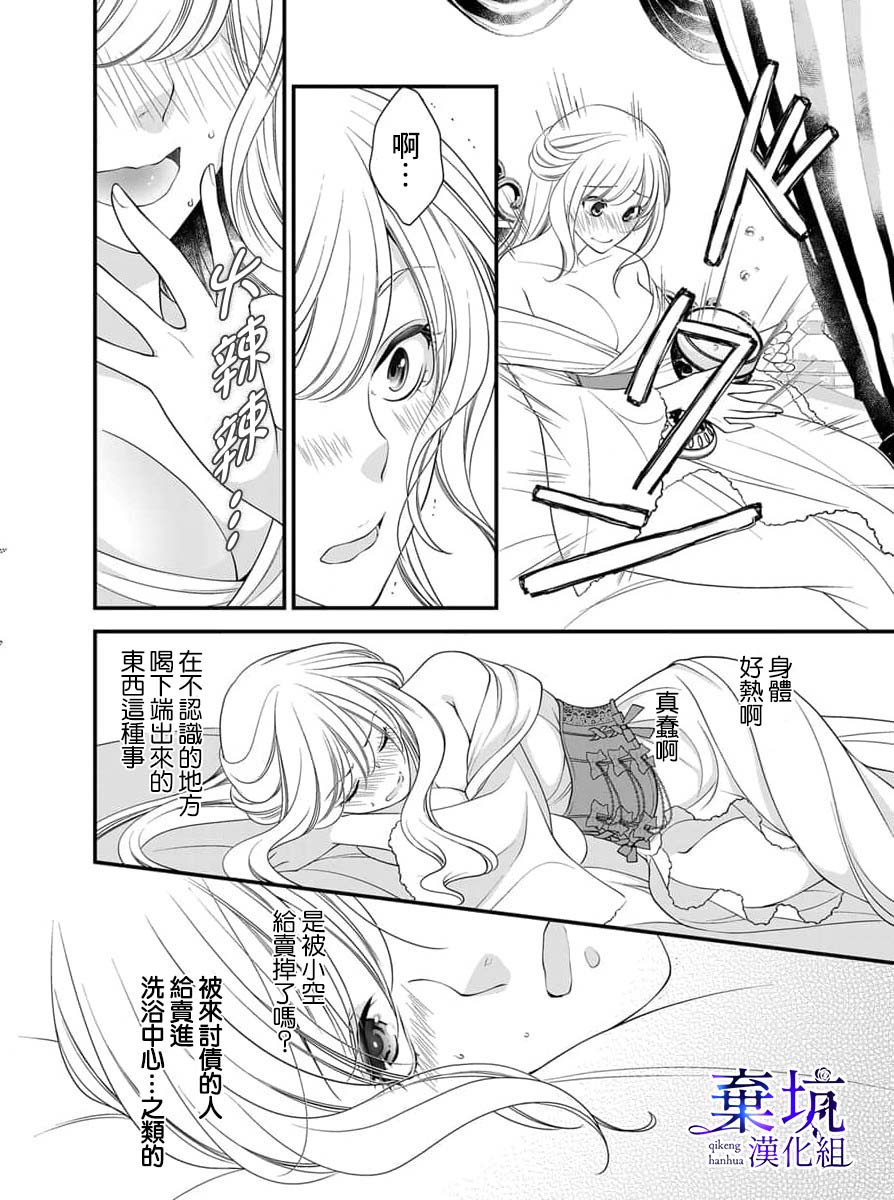 Iseikai no Seijousama ni Narimashita~Ikemendaishinnkantotorokyunshiawasedekiaisekatsu | 成為異世界的聖女大人！～與帥哥大神官過著甜蜜蜜又幸福的溺愛生活01 page 9 full