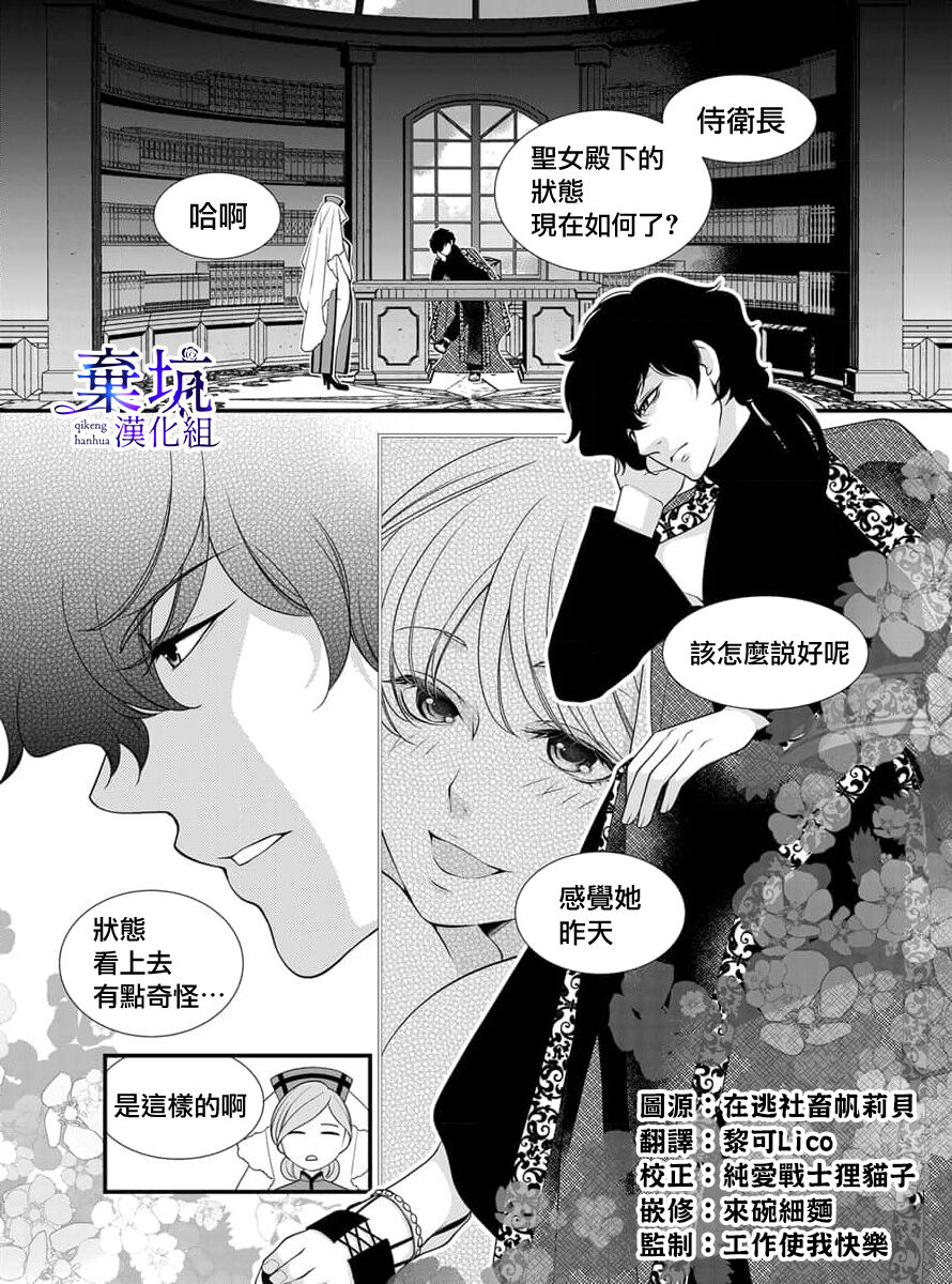 Iseikai no Seijousama ni Narimashita~Ikemendaishinnkantotorokyunshiawasedekiaisekatsu | 成為異世界的聖女大人！～與帥哥大神官過著甜蜜蜜又幸福的溺愛生活02 page 3 full