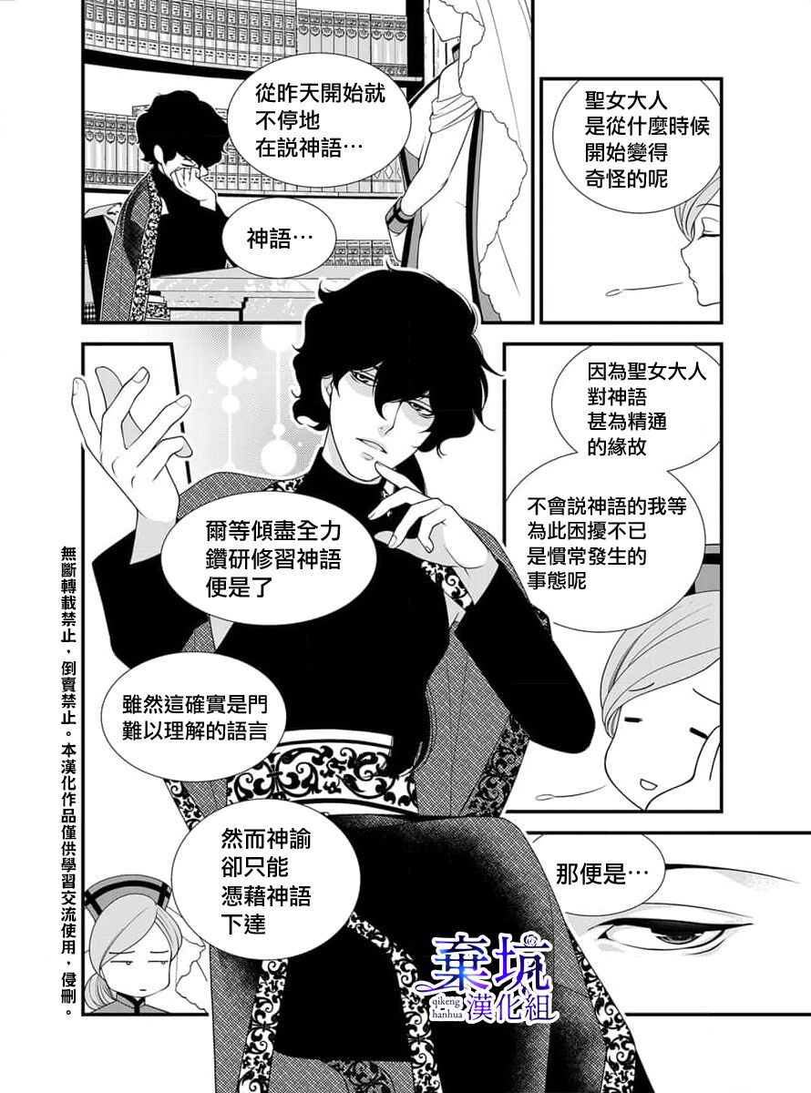 Iseikai no Seijousama ni Narimashita~Ikemendaishinnkantotorokyunshiawasedekiaisekatsu | 成為異世界的聖女大人！～與帥哥大神官過著甜蜜蜜又幸福的溺愛生活02 page 4 full