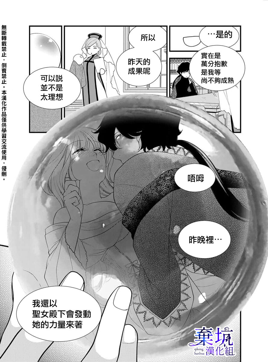 Iseikai no Seijousama ni Narimashita~Ikemendaishinnkantotorokyunshiawasedekiaisekatsu | 成為異世界的聖女大人！～與帥哥大神官過著甜蜜蜜又幸福的溺愛生活02 page 5 full