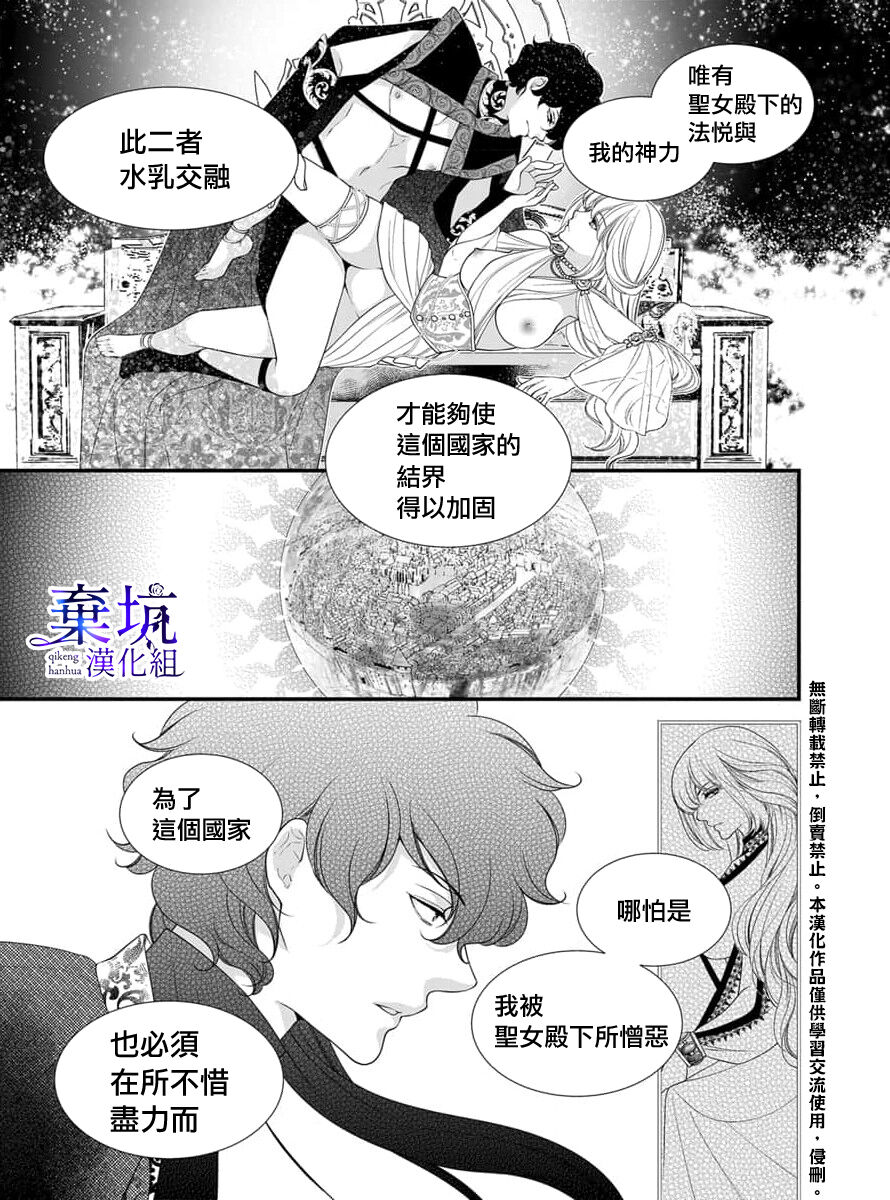 Iseikai no Seijousama ni Narimashita~Ikemendaishinnkantotorokyunshiawasedekiaisekatsu | 成為異世界的聖女大人！～與帥哥大神官過著甜蜜蜜又幸福的溺愛生活02 page 7 full