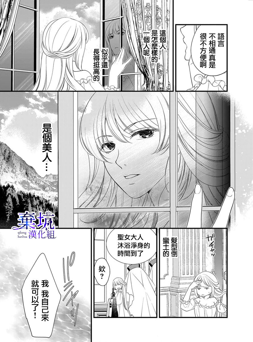 Iseikai no Seijousama ni Narimashita~Ikemendaishinnkantotorokyunshiawasedekiaisekatsu | 成為異世界的聖女大人！～與帥哥大神官過著甜蜜蜜又幸福的溺愛生活02 page 9 full