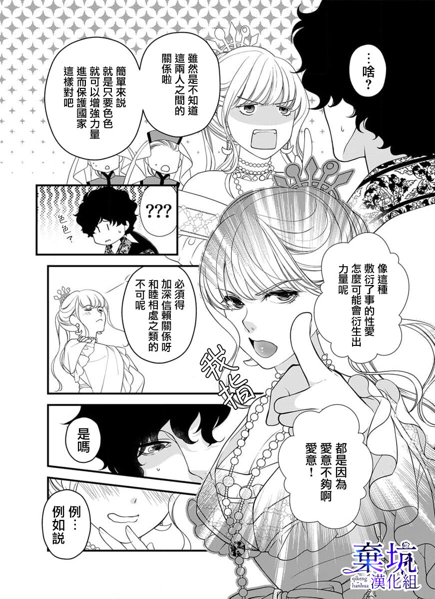 Iseikai no Seijousama ni Narimashita~Ikemendaishinnkantotorokyunshiawasedekiaisekatsu | 成為異世界的聖女大人！～與帥哥大神官過著甜蜜蜜又幸福的溺愛生活03 page 10 full