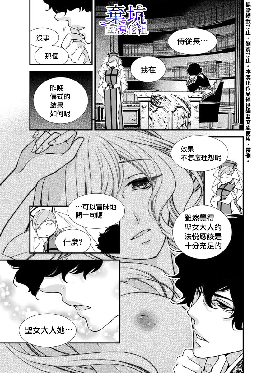 Iseikai no Seijousama ni Narimashita~Ikemendaishinnkantotorokyunshiawasedekiaisekatsu | 成為異世界的聖女大人！～與帥哥大神官過著甜蜜蜜又幸福的溺愛生活03 page 2 full