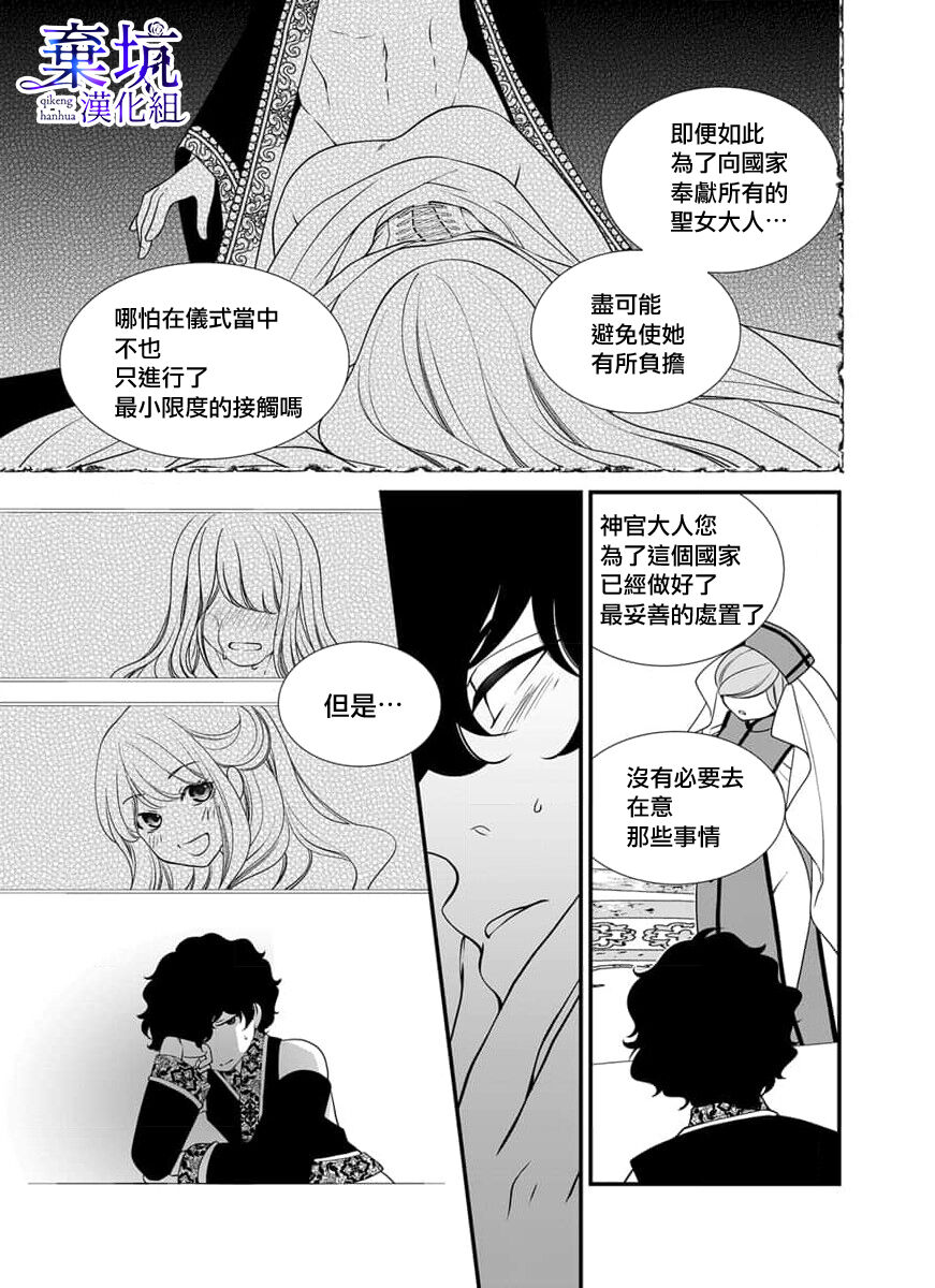 Iseikai no Seijousama ni Narimashita~Ikemendaishinnkantotorokyunshiawasedekiaisekatsu | 成為異世界的聖女大人！～與帥哥大神官過著甜蜜蜜又幸福的溺愛生活03 page 4 full