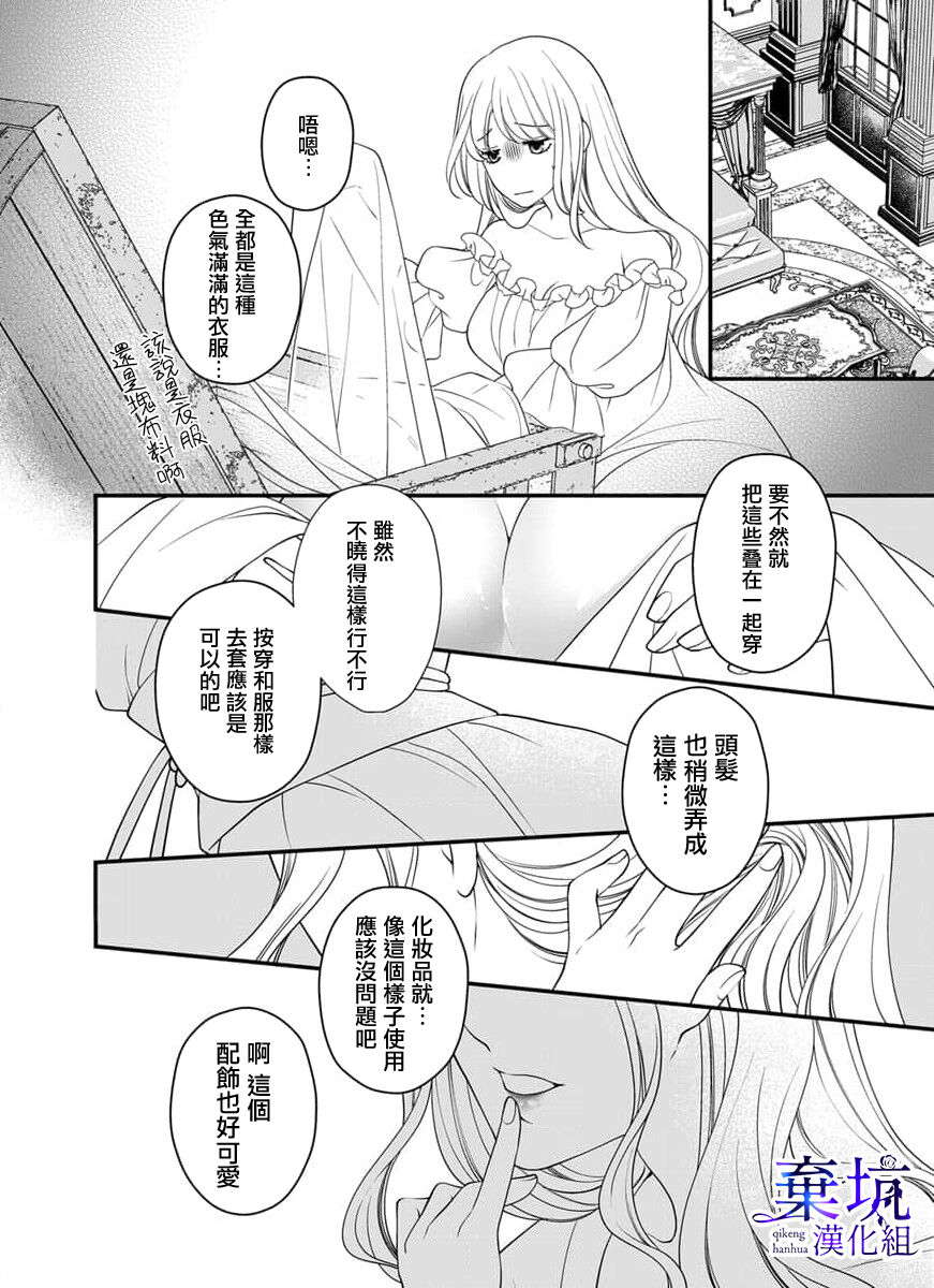 Iseikai no Seijousama ni Narimashita~Ikemendaishinnkantotorokyunshiawasedekiaisekatsu | 成為異世界的聖女大人！～與帥哥大神官過著甜蜜蜜又幸福的溺愛生活03 page 5 full