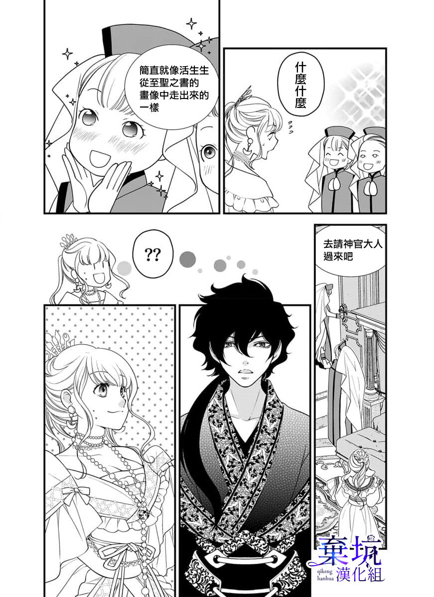 Iseikai no Seijousama ni Narimashita~Ikemendaishinnkantotorokyunshiawasedekiaisekatsu | 成為異世界的聖女大人！～與帥哥大神官過著甜蜜蜜又幸福的溺愛生活03 page 7 full