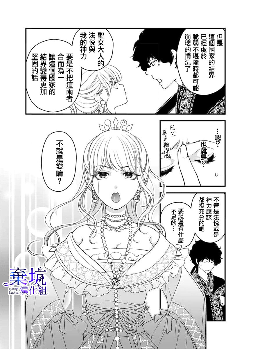 Iseikai no Seijousama ni Narimashita~Ikemendaishinnkantotorokyunshiawasedekiaisekatsu | 成為異世界的聖女大人！～與帥哥大神官過著甜蜜蜜又幸福的溺愛生活03 page 9 full