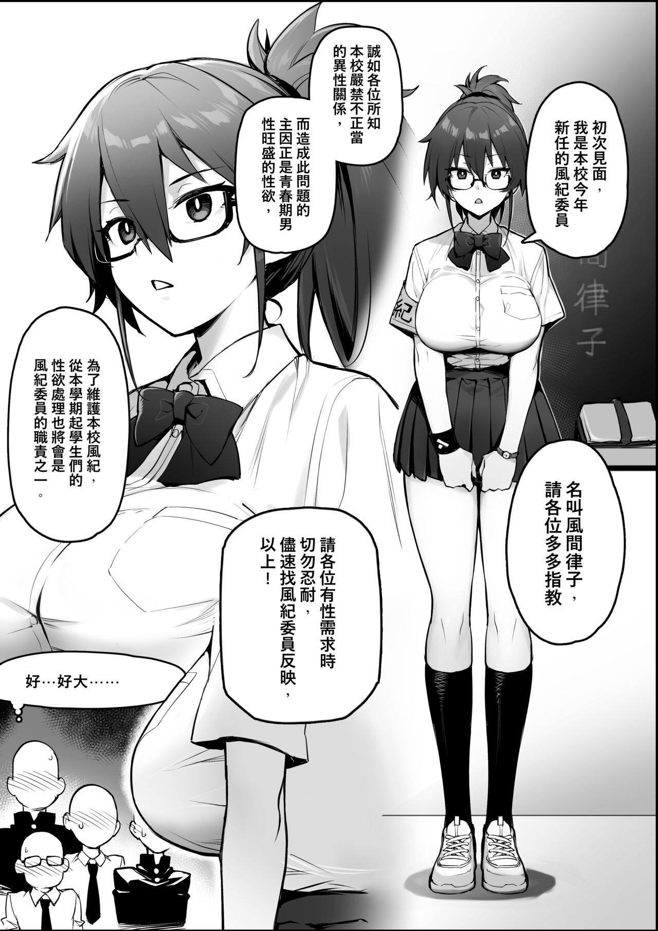 聽說新任風紀委員長胸部很大這回事 page 7 full