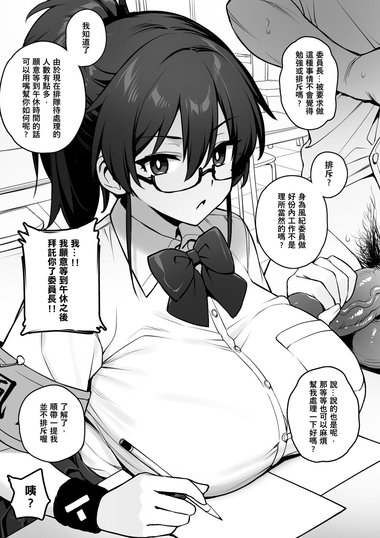 聽說新任風紀委員長胸部很大這回事 page 8 full