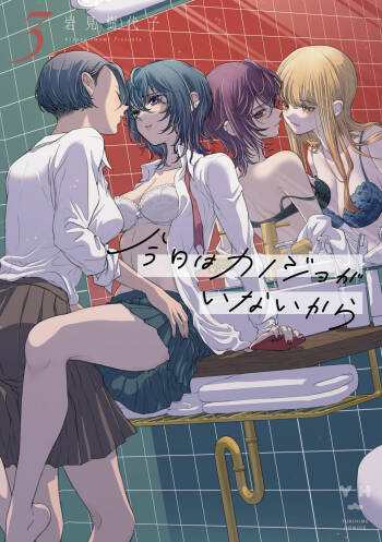 My Girlfriend's Not Here Today Ch. 12+17 cover