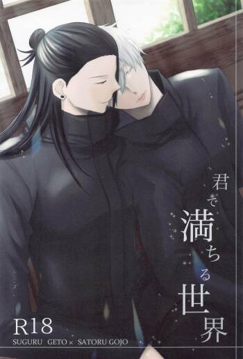 kimidemichirusekai cover