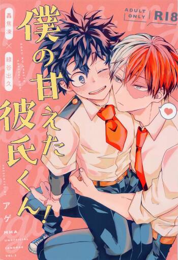 Boku no Amaeta Kareshi-kun! cover