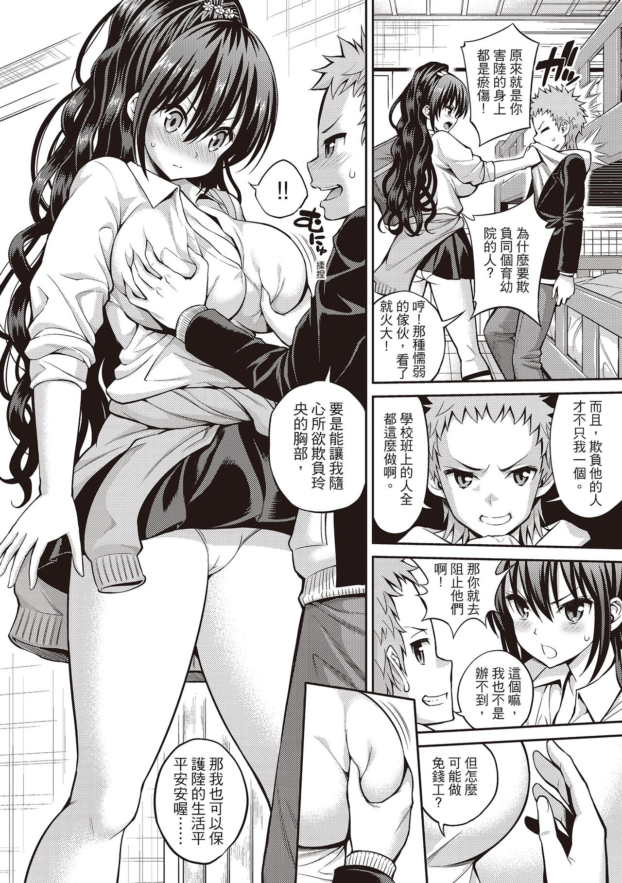 Himichu | 祕密啾 page 10 full