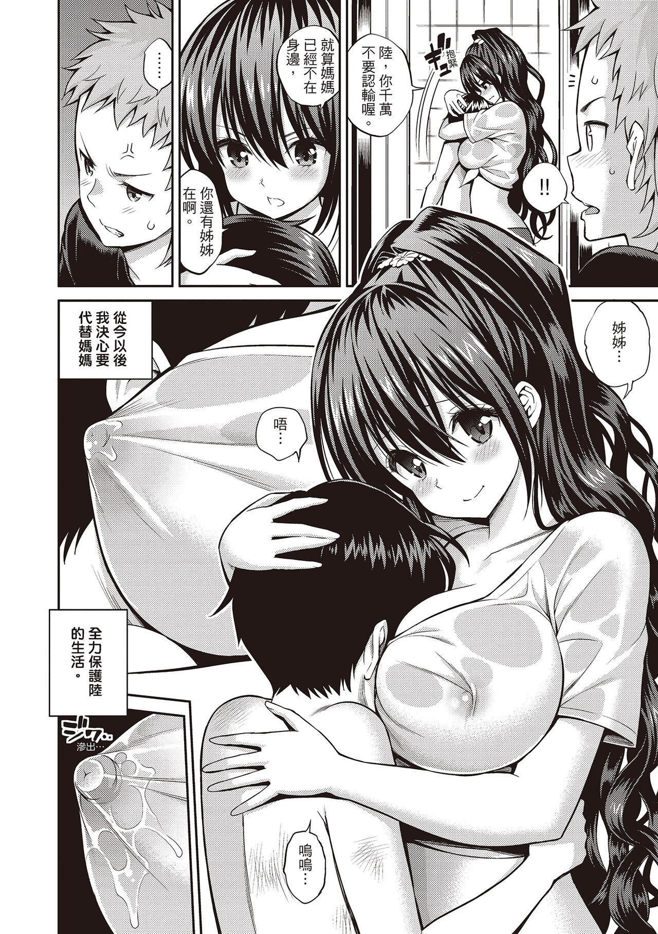 Himichu | 祕密啾 page 8 full