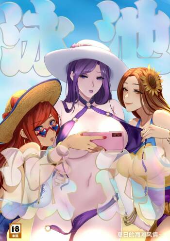 Pool Party - Summer in summoner's rift 2 cover