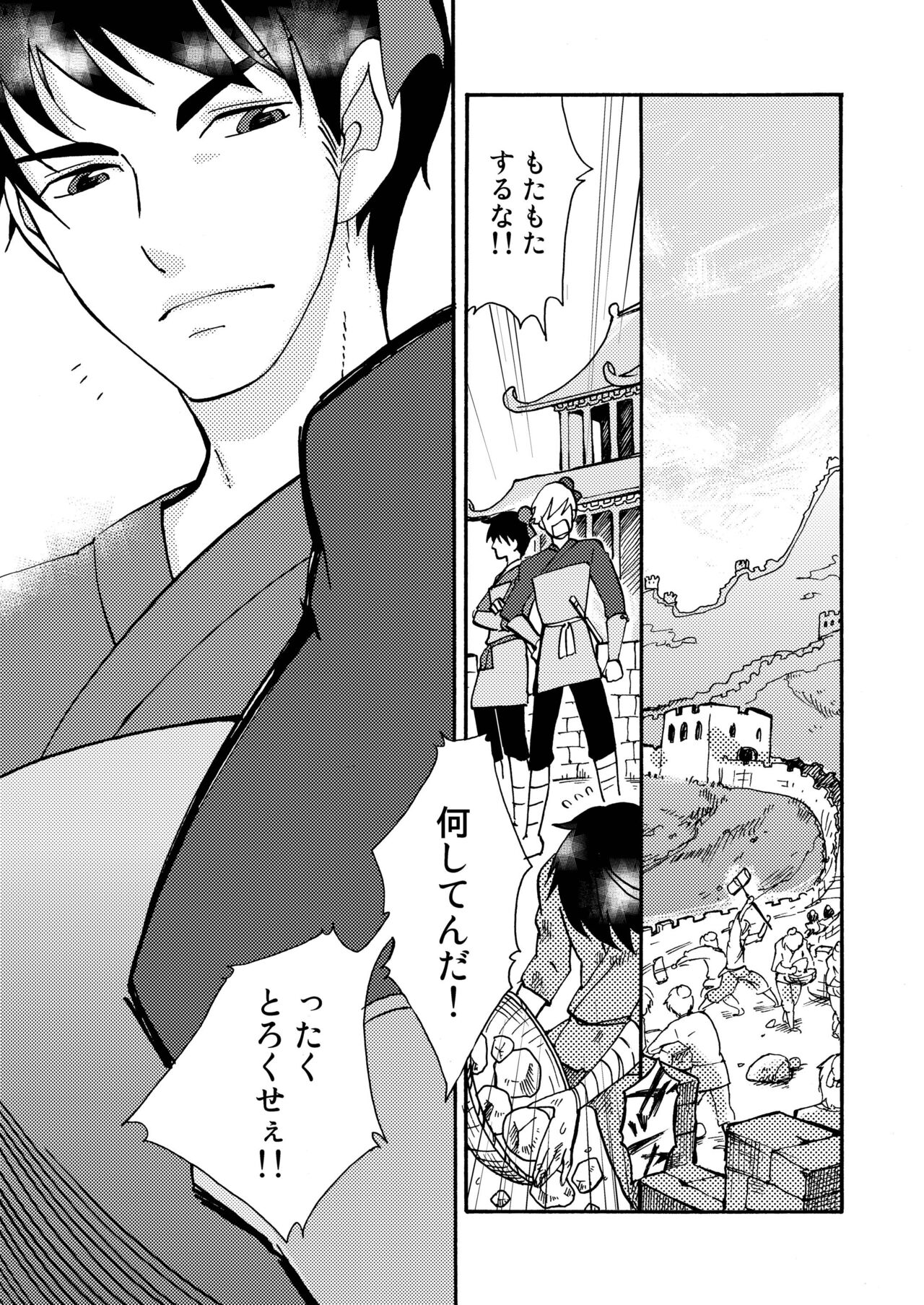 Kizu page 3 full