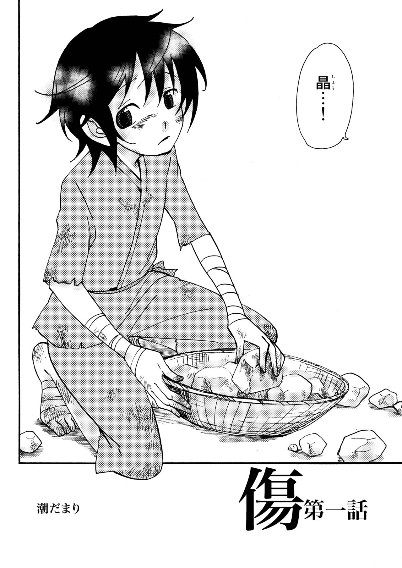 Kizu page 4 full