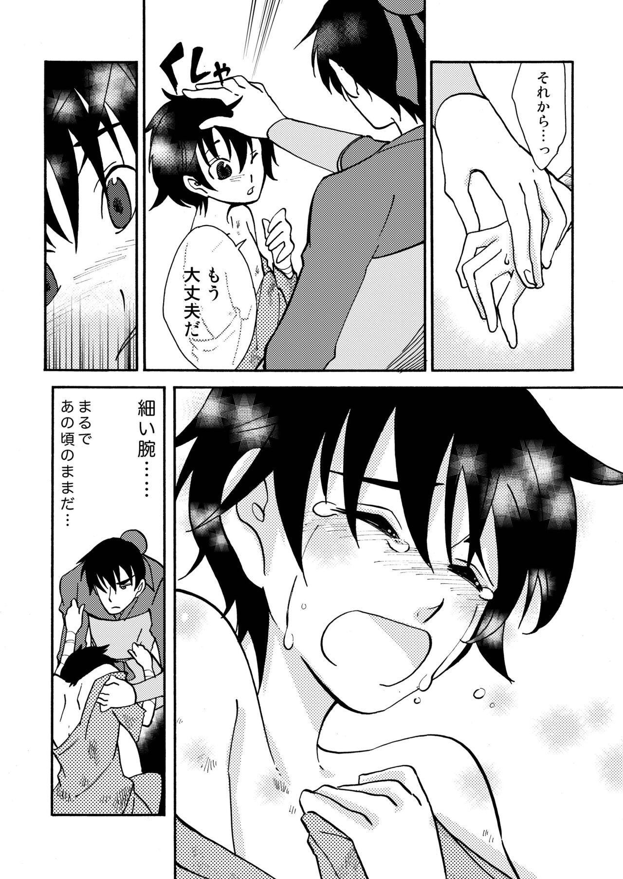 Kizu page 8 full