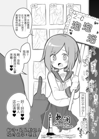 Bunkasai Soapland ~Sano Misaki~ cover