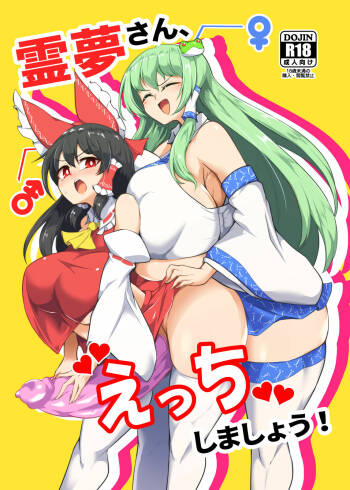 Reimu-san, ecchi shimashou! cover