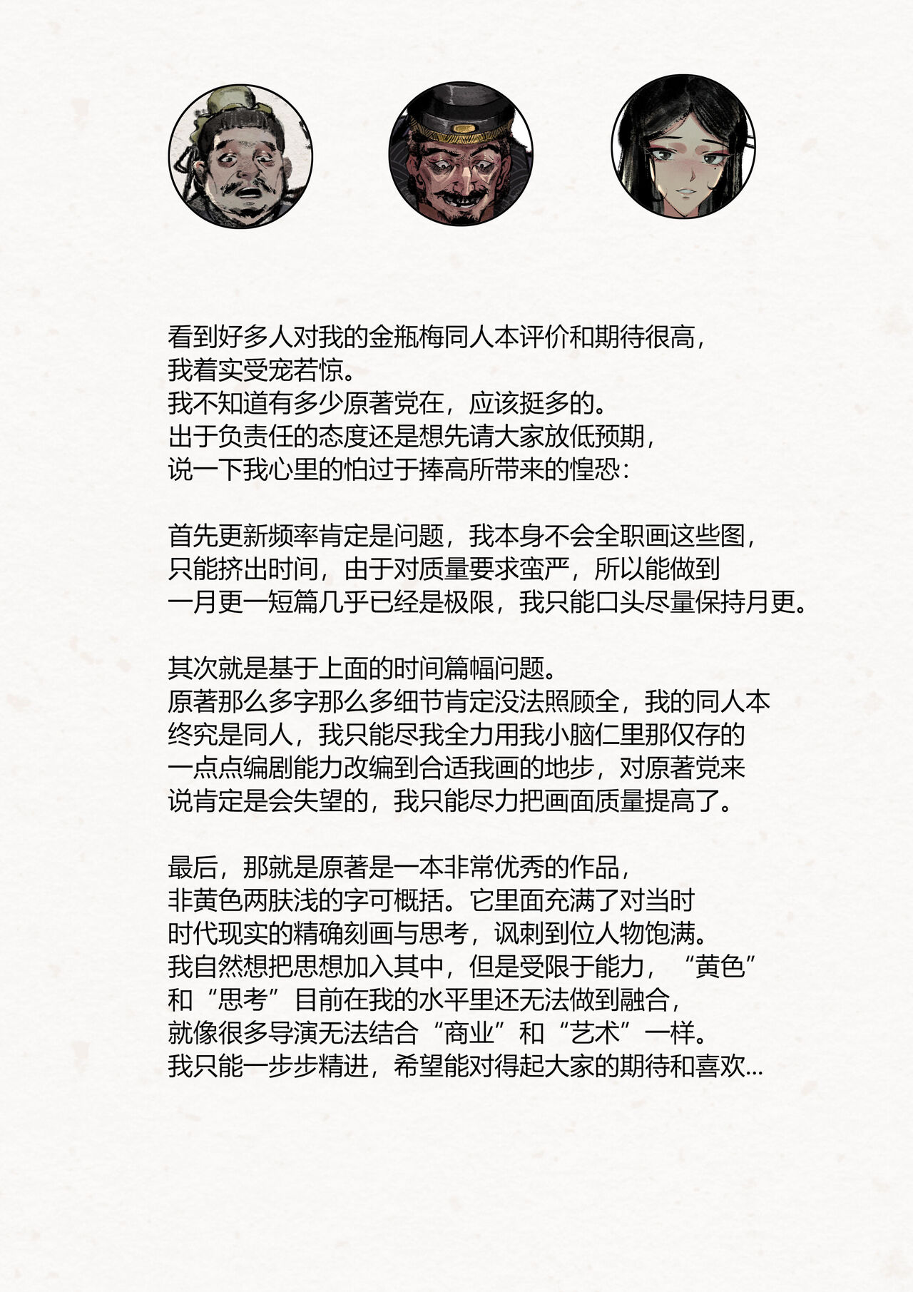 金瓶梅 page 3 full