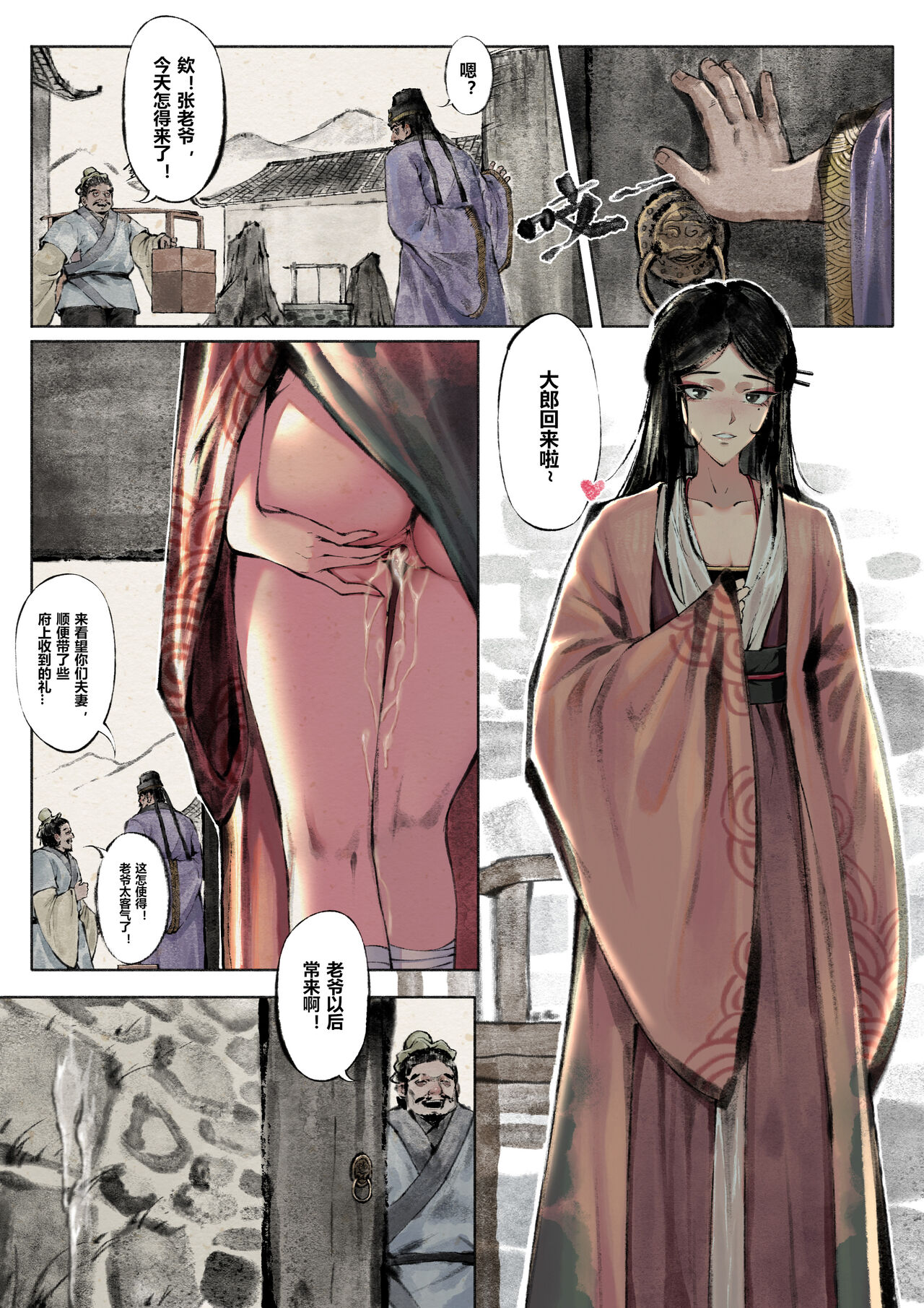 金瓶梅 page 7 full