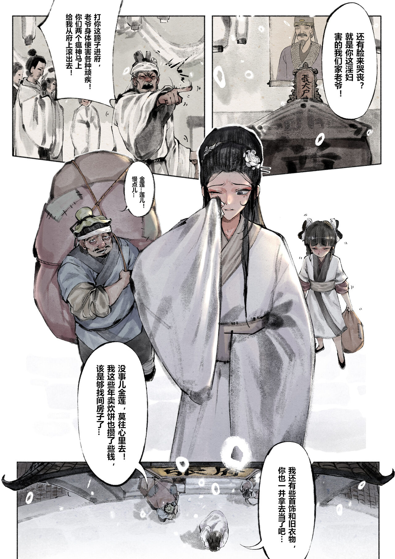 金瓶梅 page 9 full