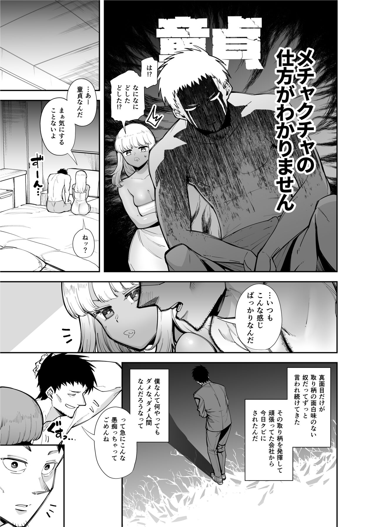 Ojisan wo Yoshi Yoshi Shite Kureru Kuro Gyaru page 5 full