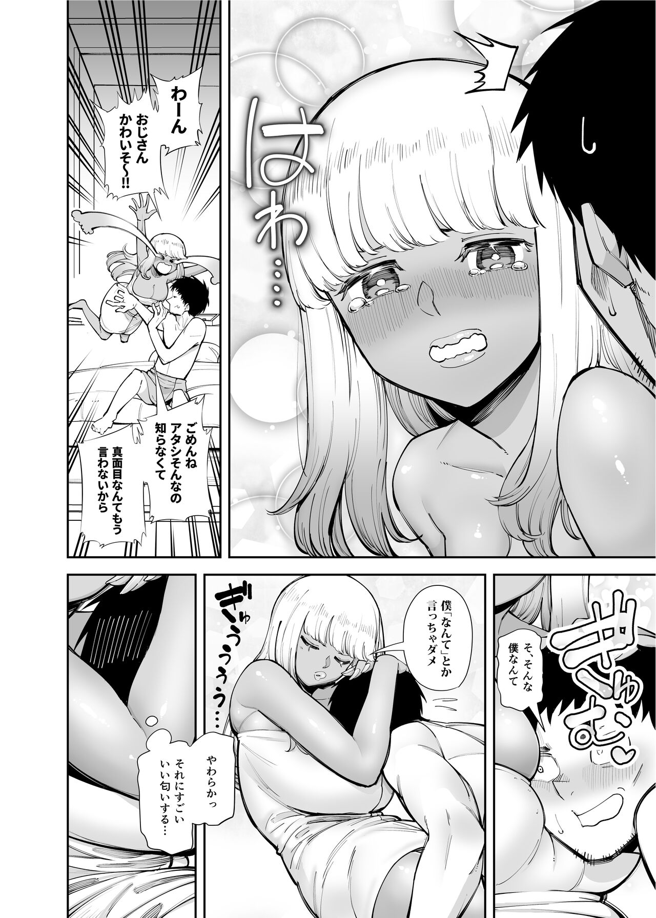 Ojisan wo Yoshi Yoshi Shite Kureru Kuro Gyaru page 6 full