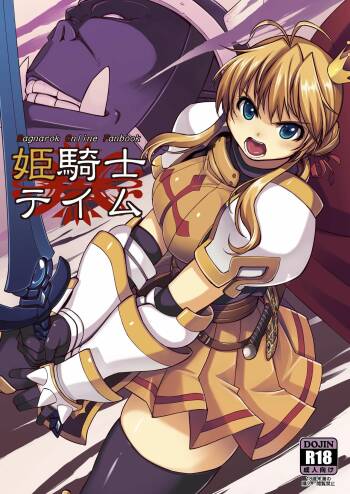 Hime Kishi Tame 1 | Princess Knight Taming 1 cover
