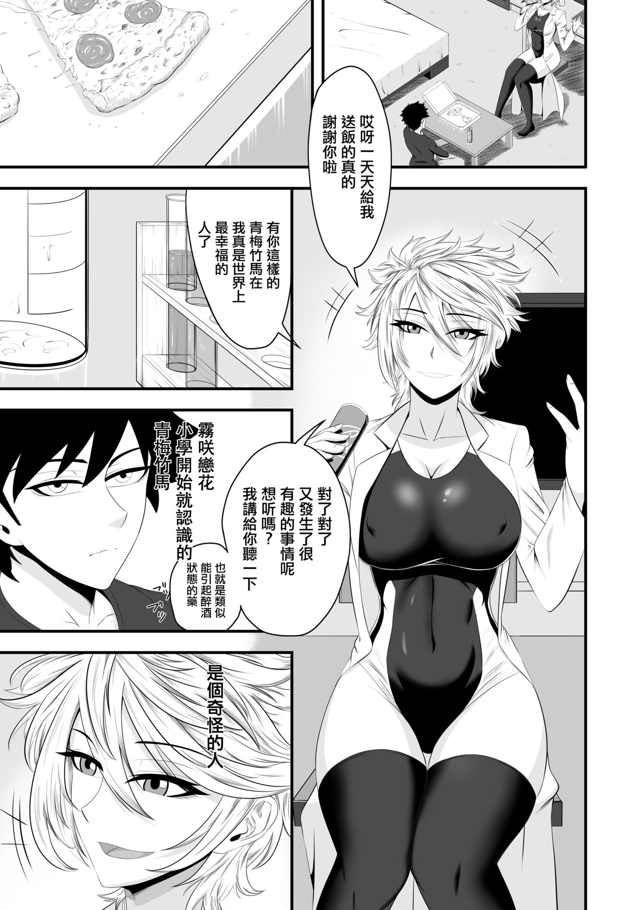 君は私のモノだろ? page 3 full