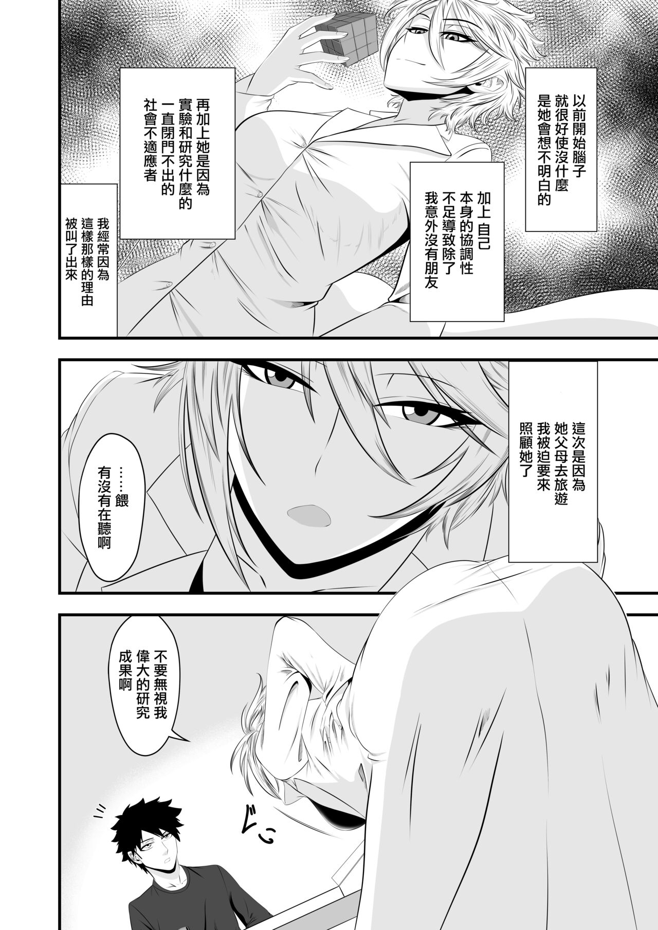 君は私のモノだろ? page 4 full