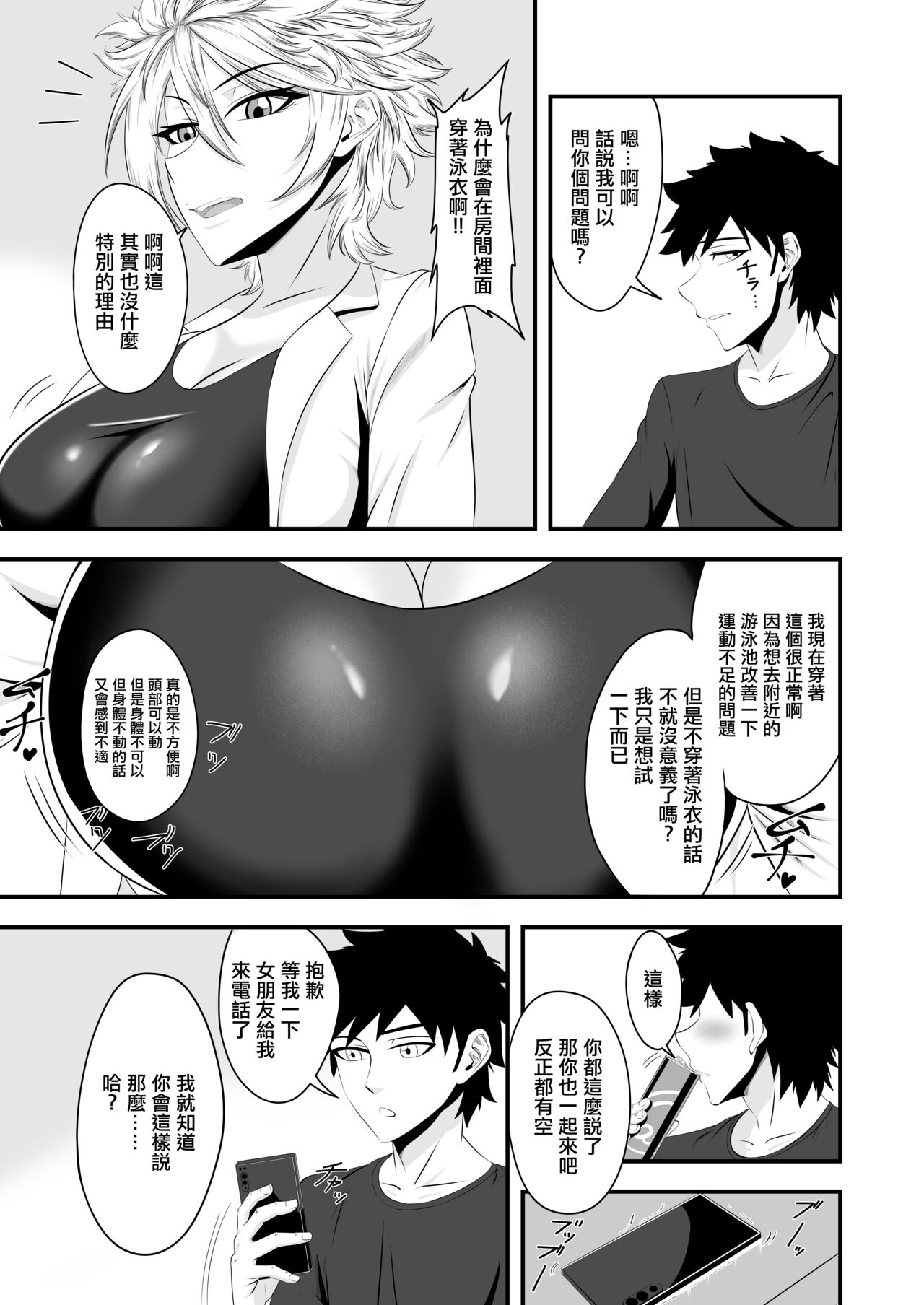 君は私のモノだろ? page 5 full