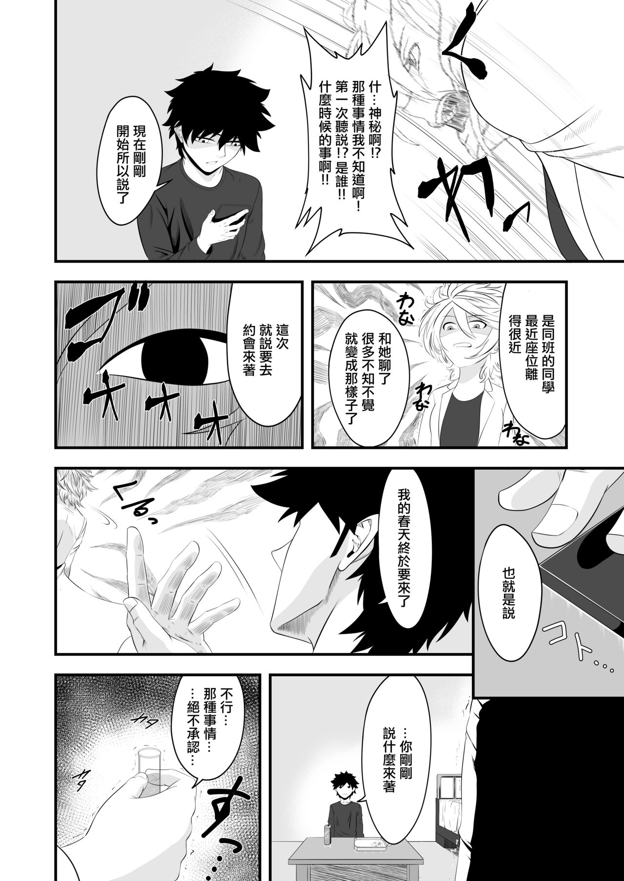 君は私のモノだろ? page 6 full