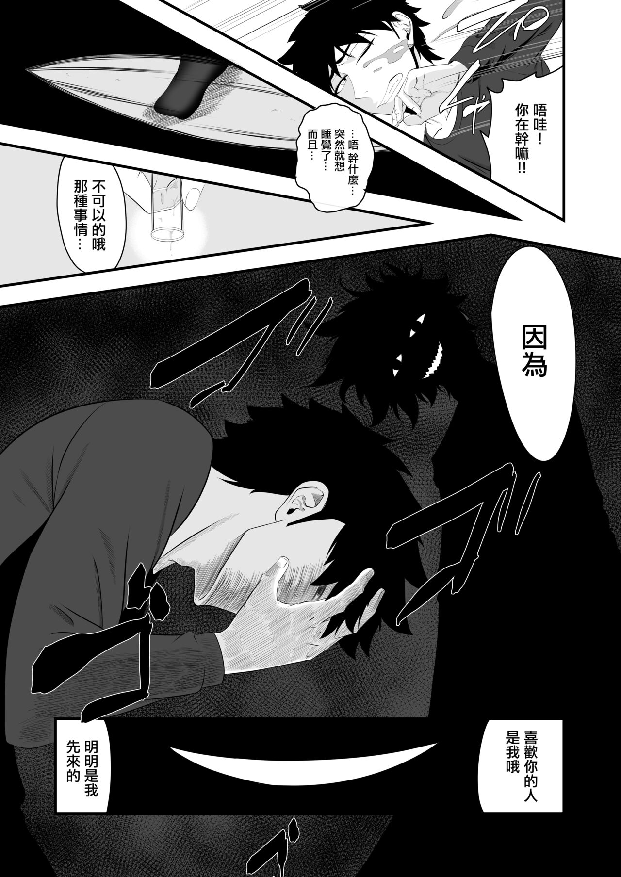 君は私のモノだろ? page 7 full