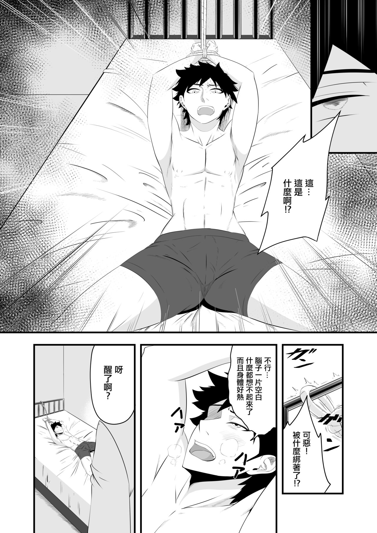 君は私のモノだろ? page 8 full