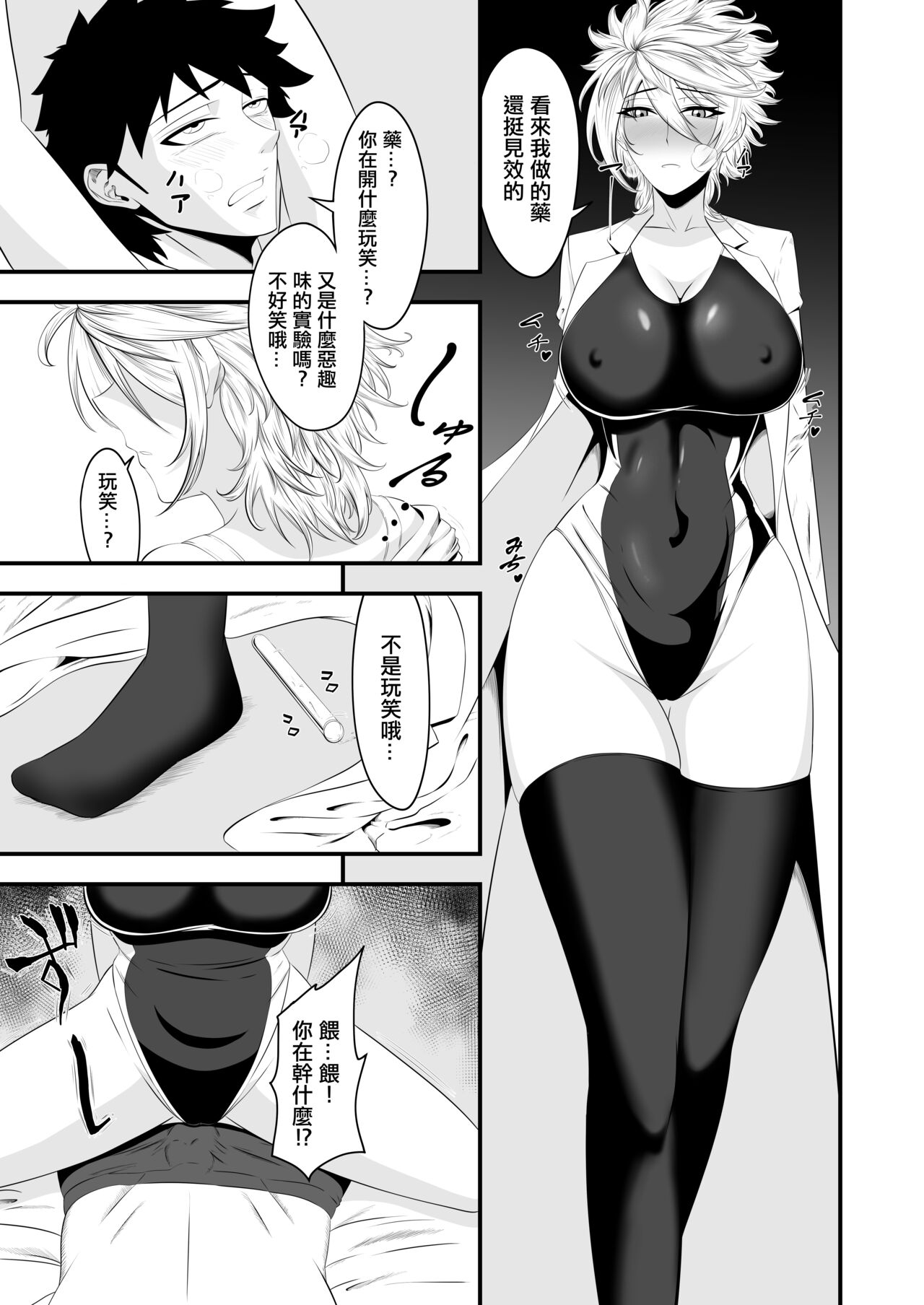 君は私のモノだろ? page 9 full